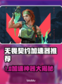 🎮无畏契约加速器大揭秘！秒杀卡顿🔥
