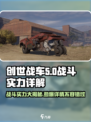 创世战车世代🔥战斗实力全面解析！游戏爱好者必看