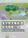 宝可梦大集结：妙蛙花技能大曝光！💥快来看看！