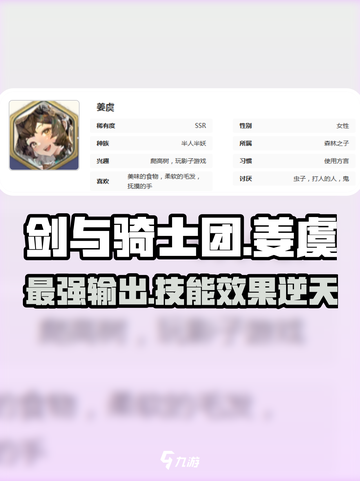 剑与骑士团：姜虞技能超详解，必看🔥截图1