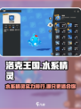 洛克王国世界水系精灵图鉴介绍