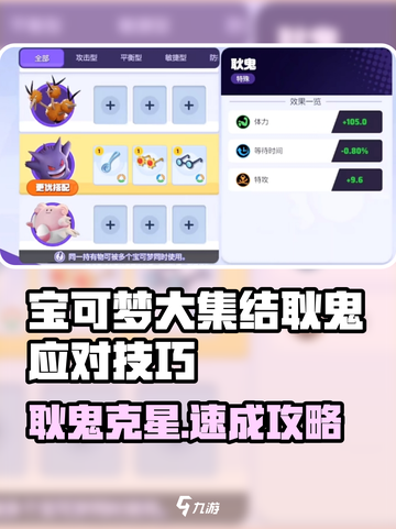 💥宝可梦大集结耿鬼克星打法公开！✨截图1