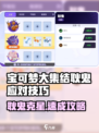 💥宝可梦大集结耿鬼克星打法公开！✨