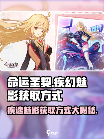 命运圣契疾幻魅影怎么样介绍截图1