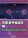 刃境加点怎么加介绍