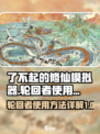 了不起的修仙模拟器手机版轮回者怎么用介绍