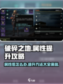 破碎之地属性低怎么办介绍