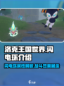 洛克王国世界闪电环怎么样介绍