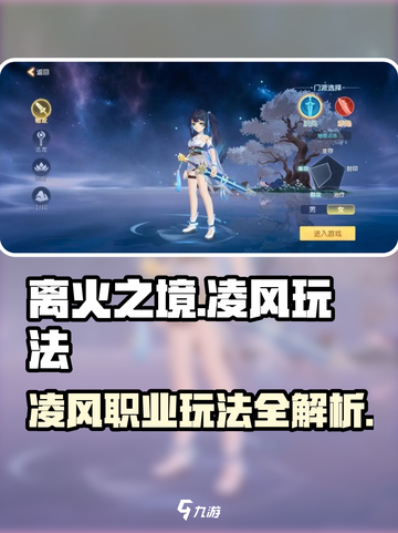 离火之境凌风怎么玩介绍截图1