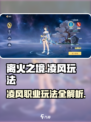 离火之境凌风怎么玩介绍
