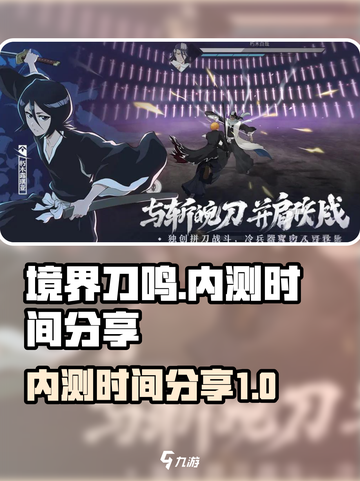 境界刀鸣什么时候内测介绍截图1
