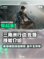 三角洲行动佐娅技能介绍介绍