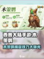 西普大陆手游🔥木策鹦捕捉全攻略👇