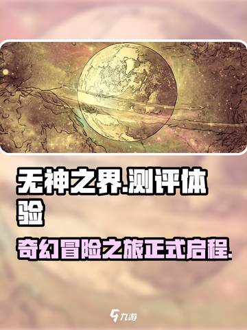 无神之界测评体验介绍截图1