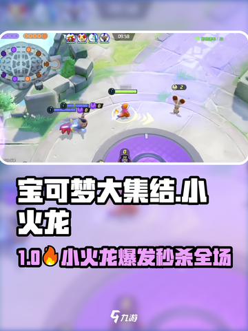 🔥宝可梦大集结小火龙神操作！✨截图1