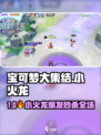 🔥宝可梦大集结小火龙神操作！✨