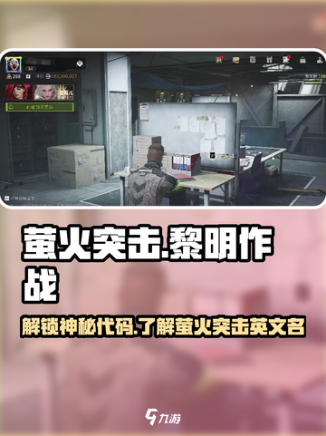 🔥萤火突击英文名曝光！游戏爱好者必看✨截图1