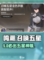 鸣潮五星声骸速成🔥