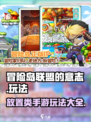 冒险岛联盟的意志是放置游吗介绍