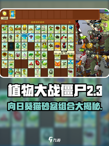 💥植物大战僵尸杂交版！向日葵猫砂盆 combos 太绝了！✨截图1