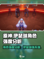 伊瑟琳强不强介绍