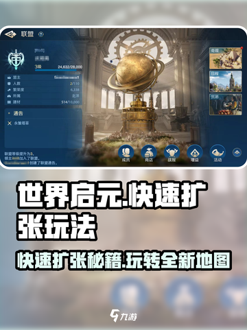 世界启元💥快速扩张玩法大揭秘！🚀截图1