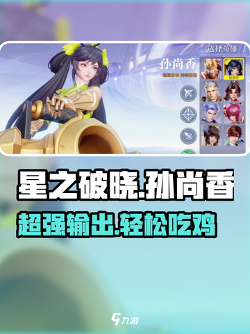 星之破晓：孙尚香吃鸡模式超强🔥技巧大公开！截图1