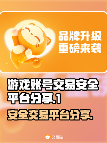 王者荣耀账号出售📖安全平台在这里！🔥截图1