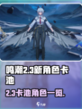 鸣潮2.3卡池介绍介绍