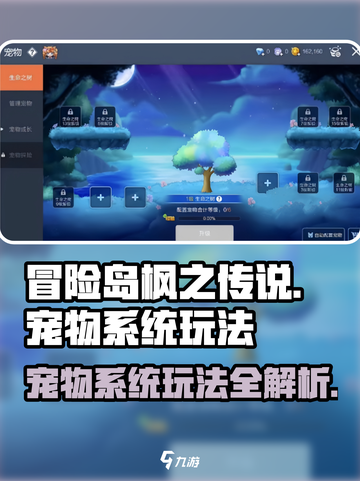 冒险岛枫之传说宠物系统怎么玩介绍截图1