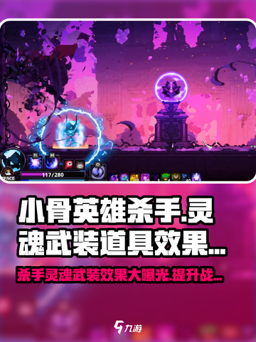 阴阳师：杀手灵魂武装道具大揭秘！💥小骨英雄必备🔥截图1