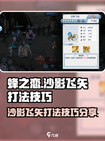 蜂之恋沙影飞矢怎么打介绍截图1