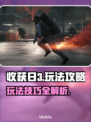 收获日3🔥超强攻略来了！玩法全揭秘💥
