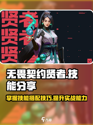 无畏契约贤者技能有什么介绍截图1
