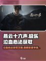 燕云十六声极乐泣血心法获取攻略介绍