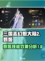 三国志幻想大陆2枭之歌甄姬好用吗介绍