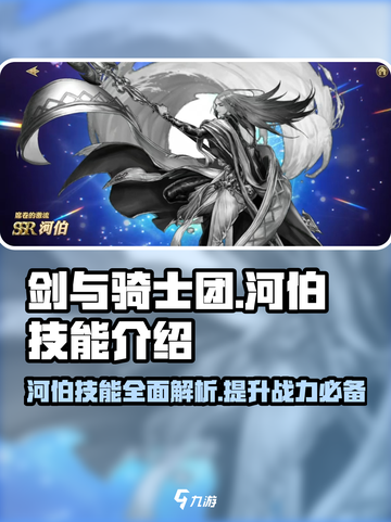 剑与骑士团🔥河伯技能大曝光，超强效果助你制胜！截图1