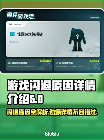 游戏闪退真恼火😡，这些原因快避开！截图1