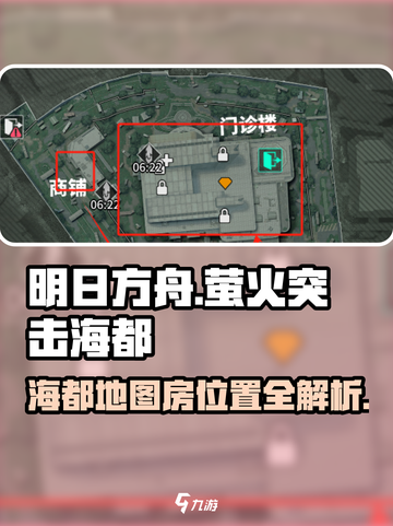 《萤火突击》海都结成房位置大曝光🔥快来看看！截图1