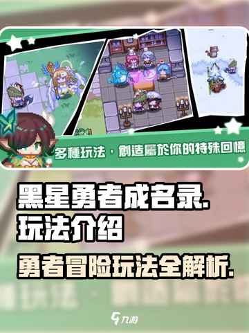 黑星勇者成名录好玩吗介绍截图1