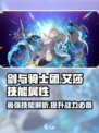 剑与骑士团：艾莎技能全解析，超强🔥等你来战！
