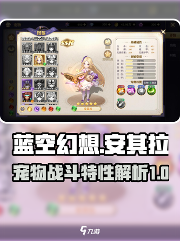 蓝空幻想🔥宠物安其拉战斗特性全面解析！截图1