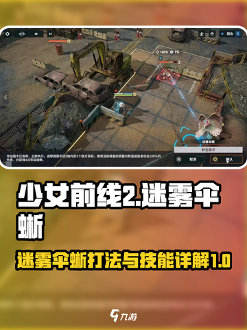 少前2🔥追放迷雾伞蜥打法技能详解💥截图1
