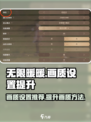 无限暖暖画质设置推荐介绍
