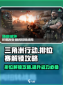 三角洲行动开启排位要求一览介绍