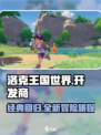 洛克王国手游是哪个公司的介绍