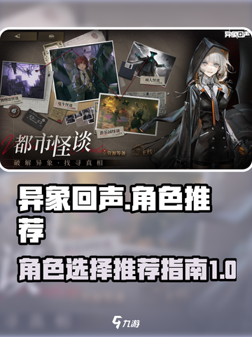 异象回声🔥必玩角色推荐！新手必看📖截图1