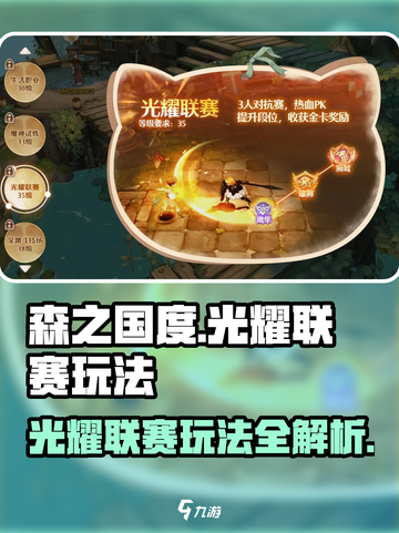 森之国度光耀联赛是什么介绍截图1