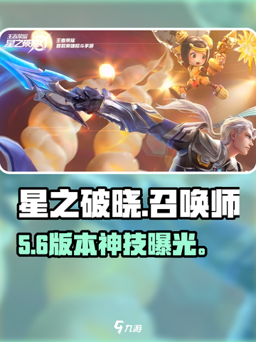 🎮星之破晓召唤师技能逆天！截图1