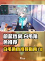 蔚蓝档案白毛角色有哪些介绍